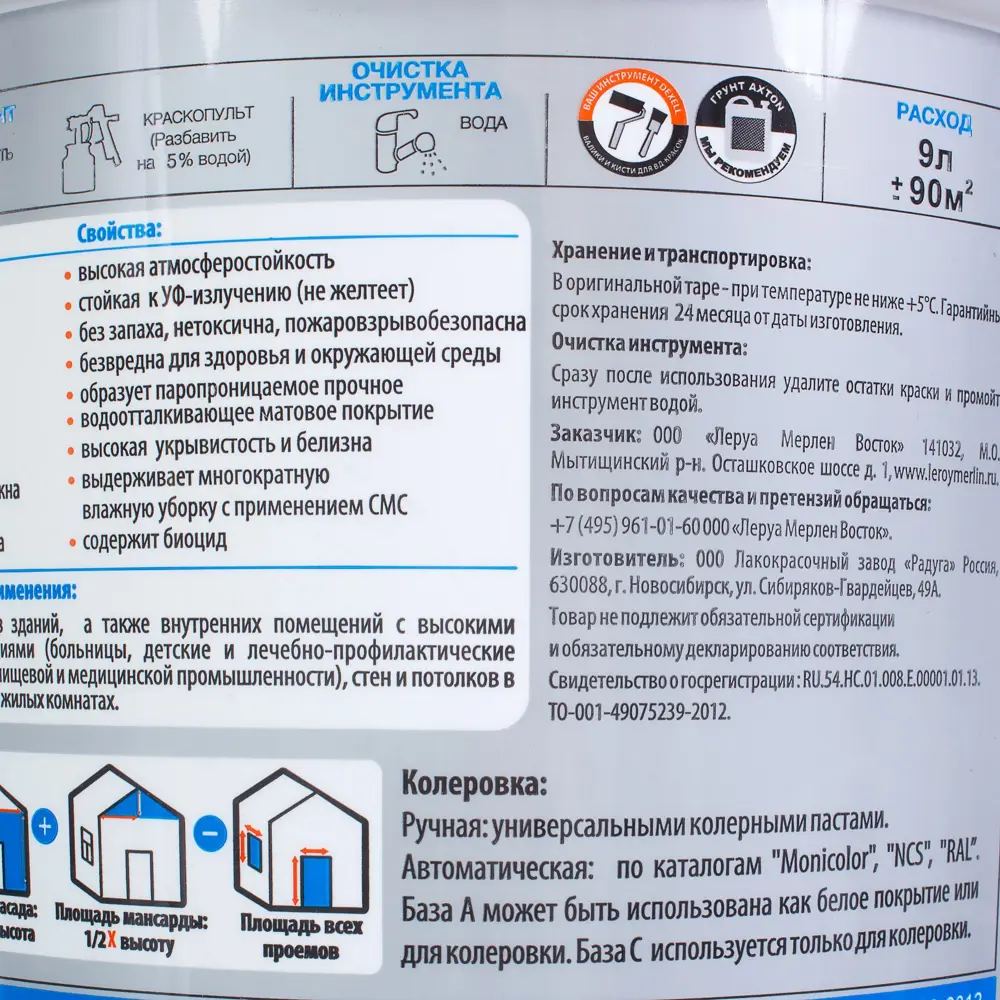 LUXENS Фасадная краска прозрачная база С для колеровки 9 л 17120367 STLM-0007541 - Вид №3