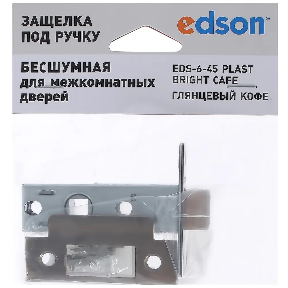 Защёлка межкомнатная EDS-6-45 B.CF пластик EDSON STLM-2207134 - Вид №3