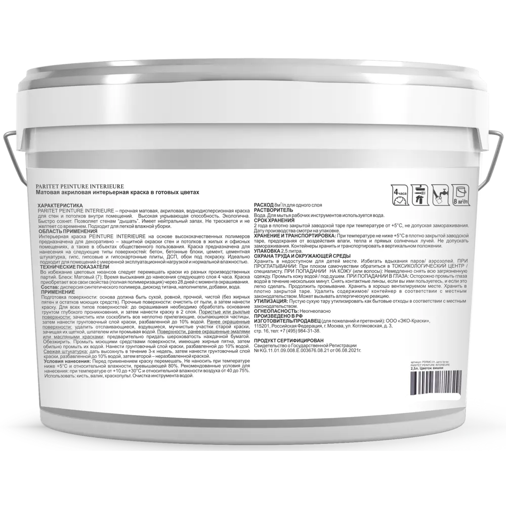 Краска для стен и потолков Paritet матовая цвет тонкий пергамент 2.5 л STLM-2128597 - Вид №2