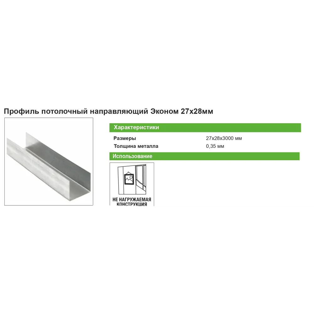 Профиль потолочный направляющий Santreyd для гипсокартонных конструкций 12902474 ППН STLM-0002508 - Вид №1