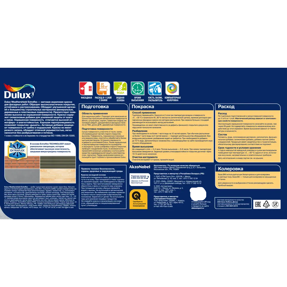 Dulux Weathershield Extraflex — фасадная краска для профессиональной колеровки 89351912 STLM-1390703 - Вид №2