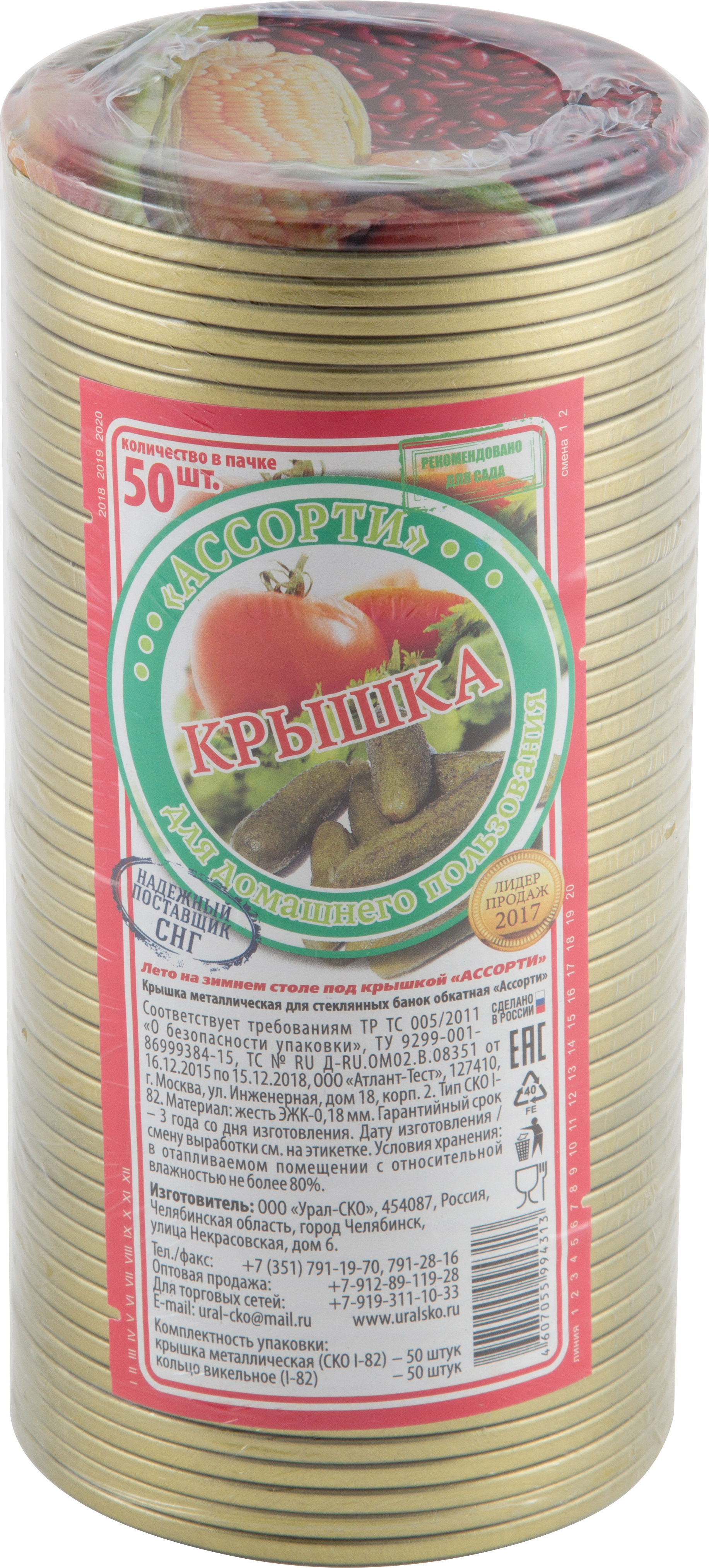 86957426 Крышка для консервирования СКО 82 мм, 50 шт. STLM-0072652 Santreyd 