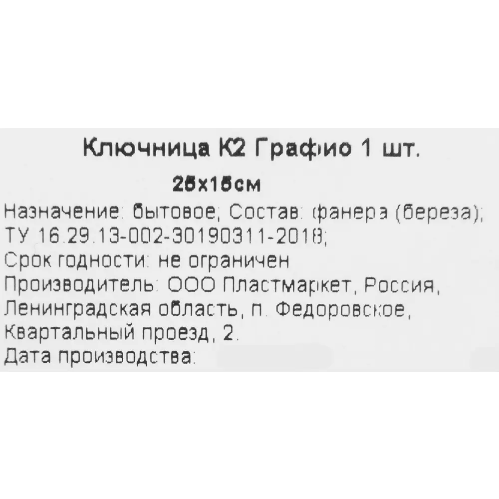 Ключница К2 Графио, дерево 83277366 STLM-2025896 Santreyd  - Вид №5