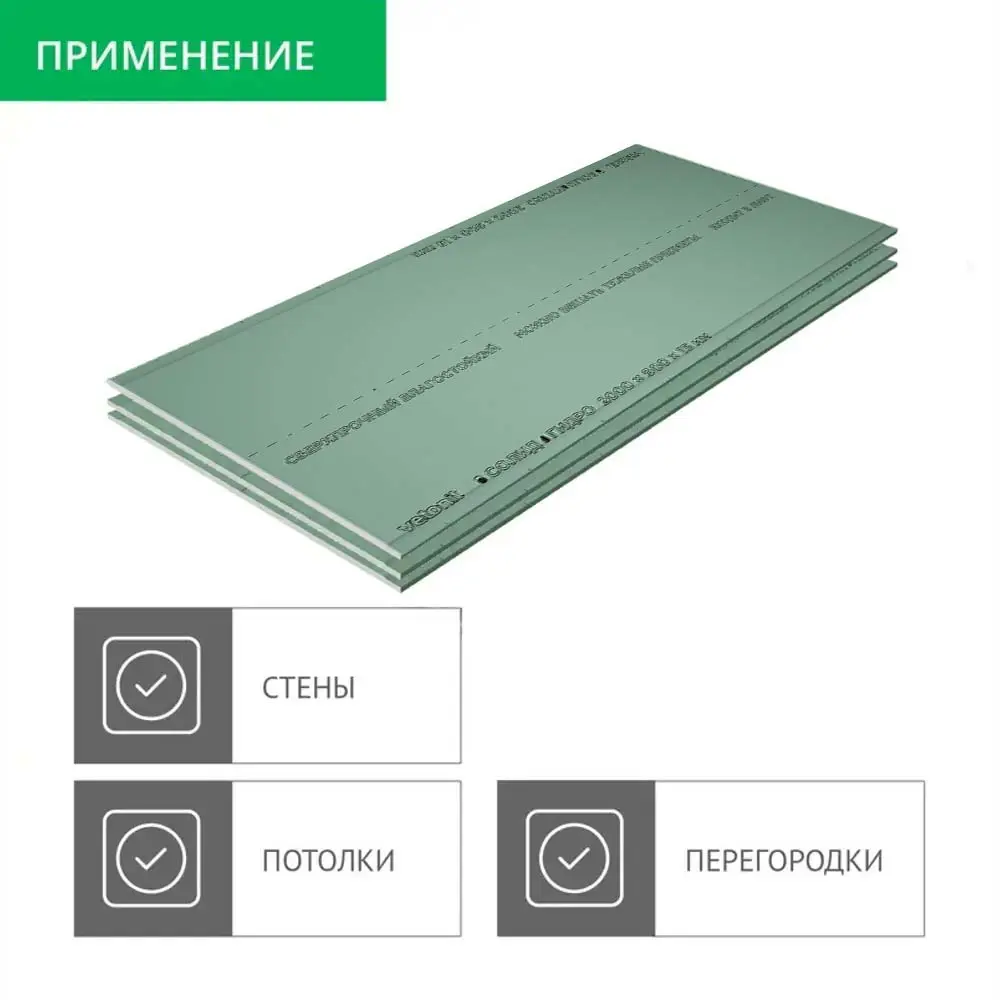 Гипсокартон влагостойкий Vetonit Аква Стронг Эрго 2000x900 мм 1.8 м² STLM-2176392 - Вид №2