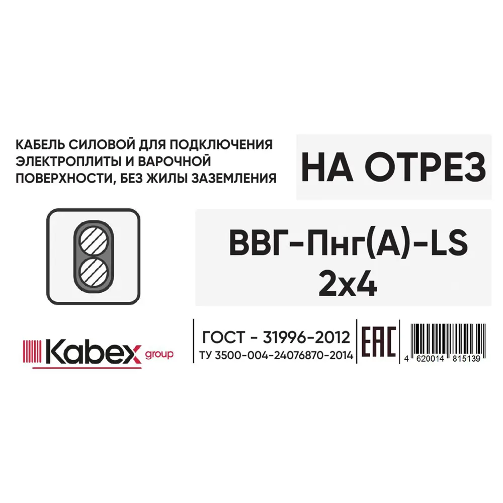 Электрический кабель Кабэкс ВВГ-Пнг(A)-LS 2x4 на отрез STLM-2142961 - Вид №2