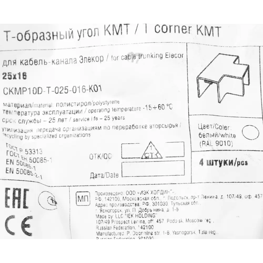IEK Т-образный угловой разветвитель для кабель-каналов 25×16 мм 82209848 STLM-0022048 - Вид №1