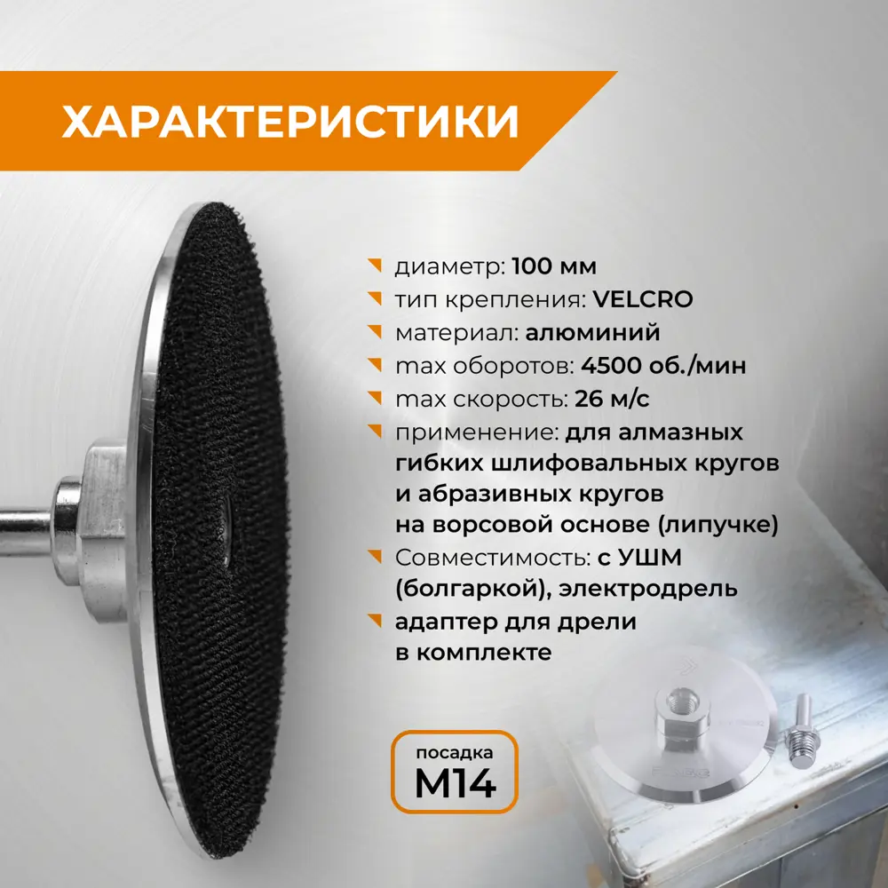 Опорная тарелка RAGE 100 мм для шлифовальных кругов на липучке 89425963 STLM-1582128 - Вид №2