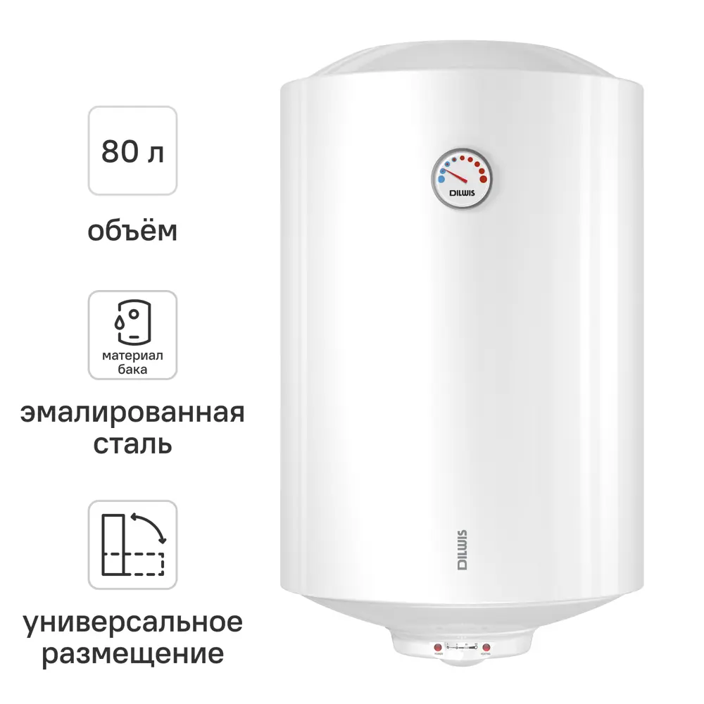 Накопительный водонагреватель электрический 80 л DILWIS 80 ER 1.5 кВт эмалированная сталь мокрый ТЭН 89446116 STLM-2051218 