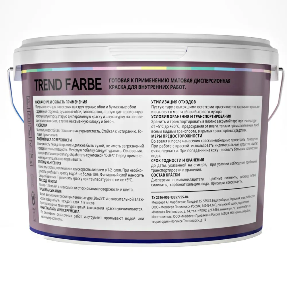 Краска для стен и потолков Trend Farbe цвет Лиловая орхидея 2.5 л 81970816 STLM-2165433 Dufa  - Вид №2