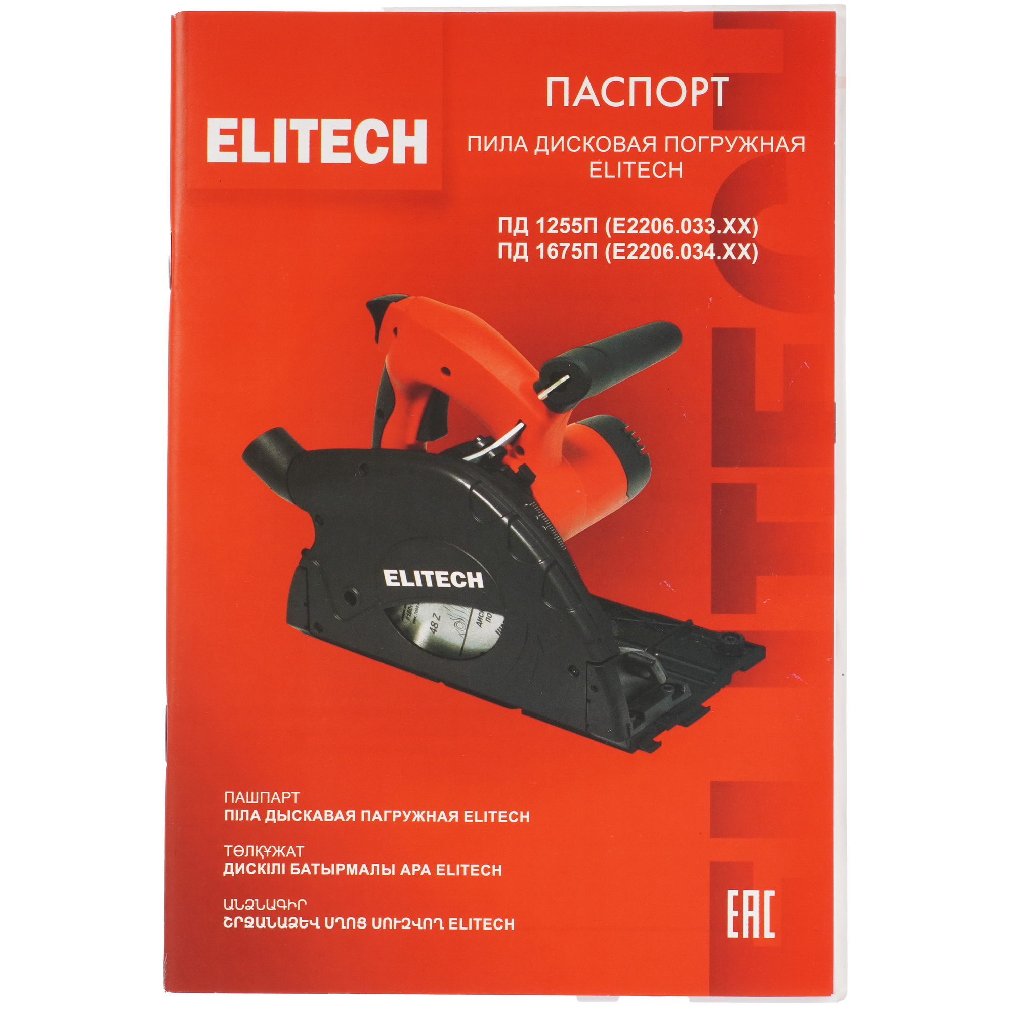 Пила дисковая ELITECH ПД 1255П 5610344 STDN-0025626 - Вид №10