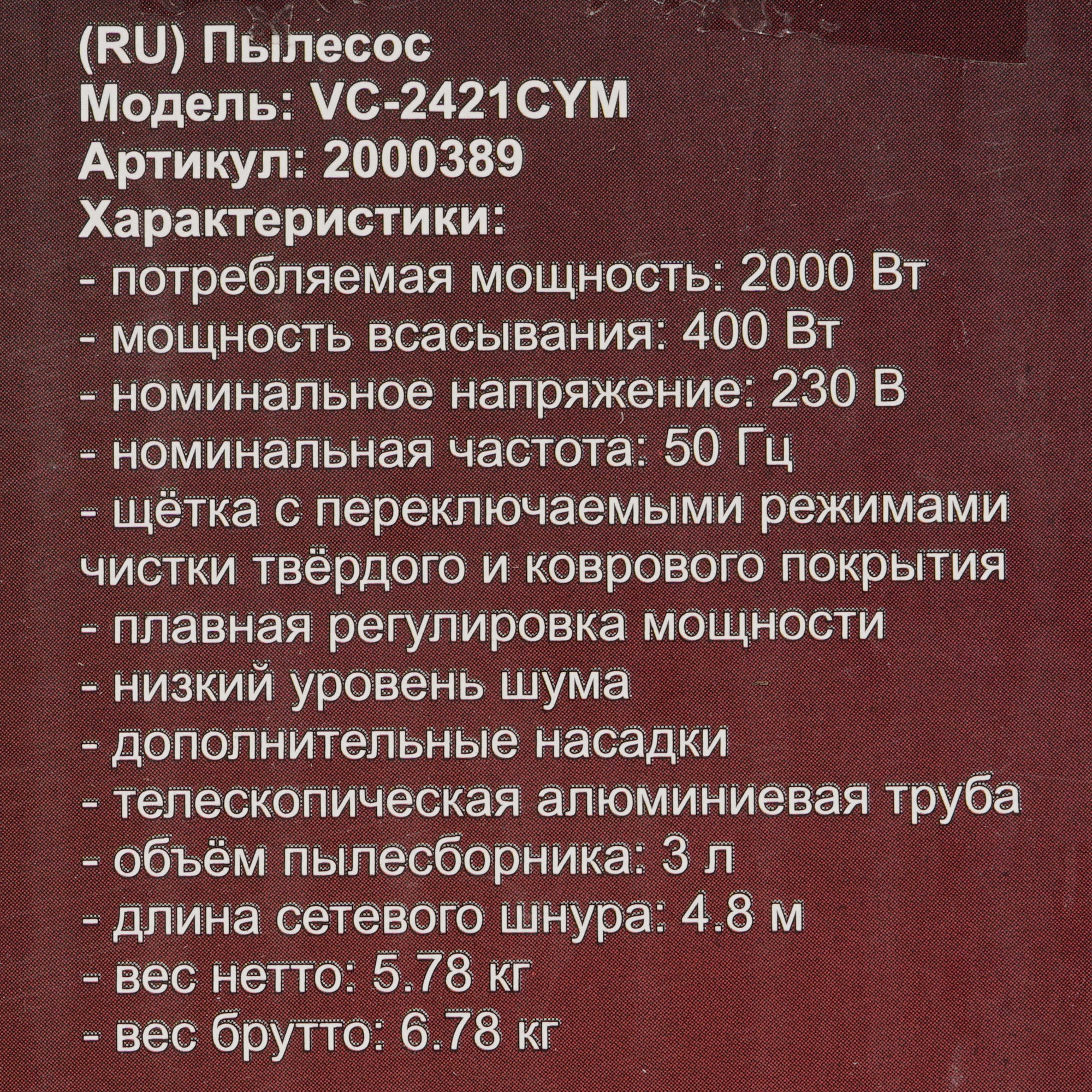 8196562 Пылесос Willmark VC-2421CYM фиолетовый STDN-0120142 - Вид №13