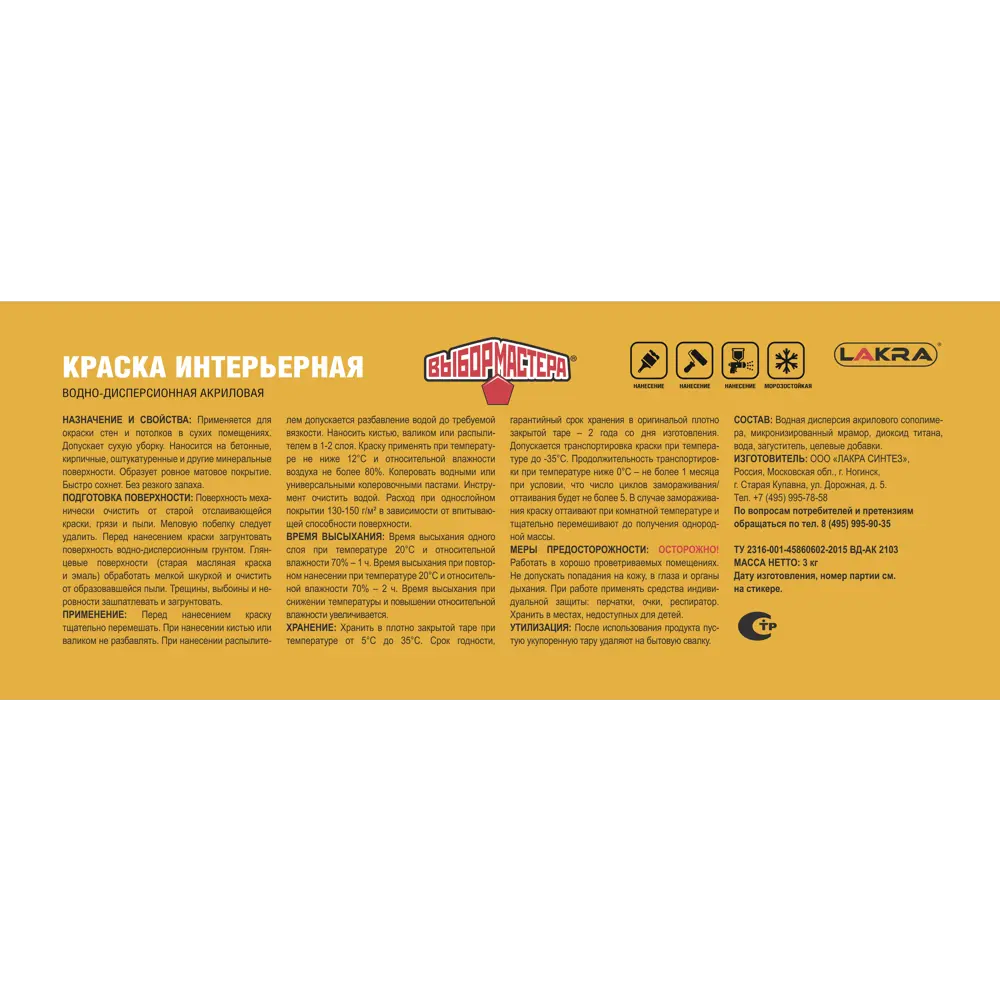 Краска интерьерная Выбор мастера цвет белый база А 3 кг 89348340 STLM-2148421  - Вид №2
