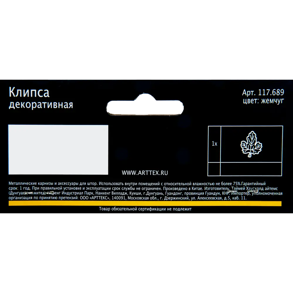 Клипса Лист металл цвет жемчуг ARTTEX STLM-2071347 - Вид №3