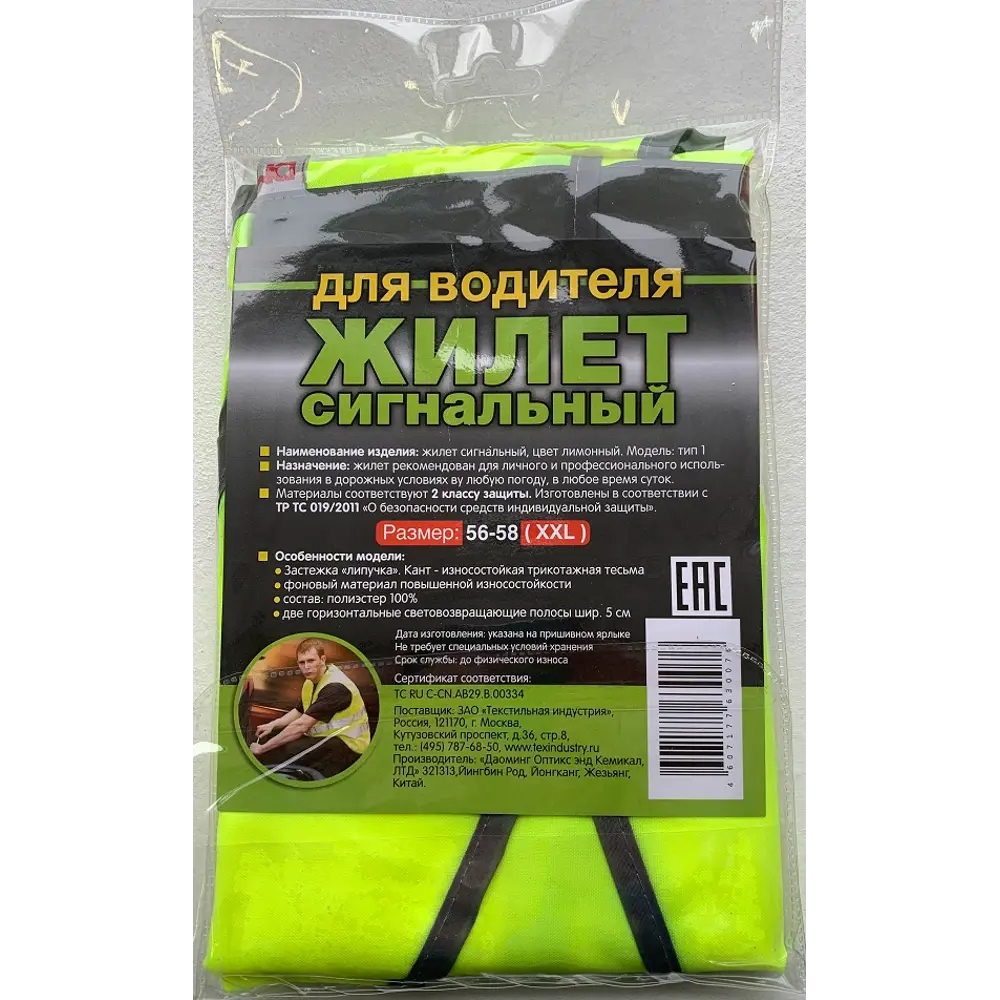 Сигнальный жилет DM для водителей - лимонный, размер 56-58 84130994 DM REFLECTIVE MATERIALS STLM-0046593 - Вид №3