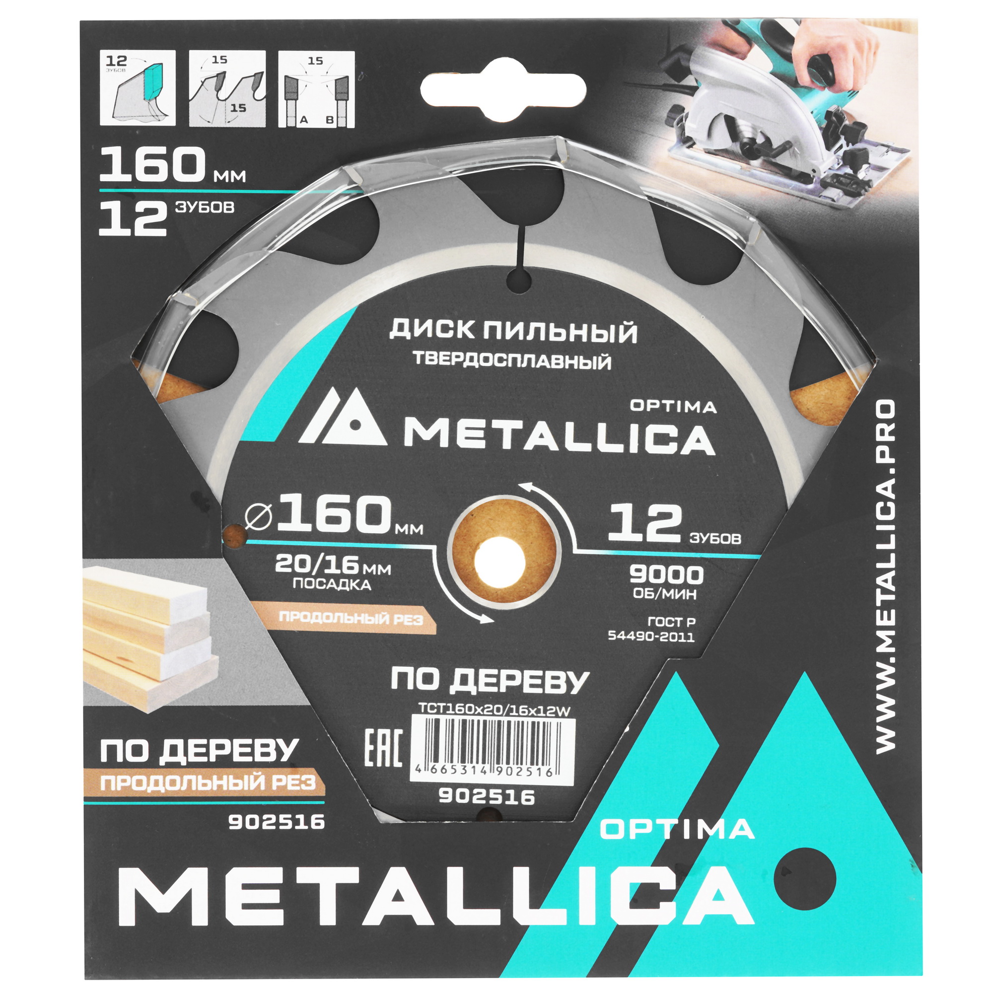 Диск пильный Metallica 902516 9121002 STDN-0034341 - Вид №3