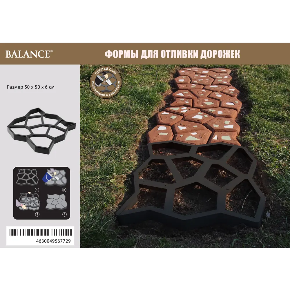 Форма для отливки садовых дорожек 50x50x6 см 82562020 STLM-2099439 BALANCE  - Вид №2