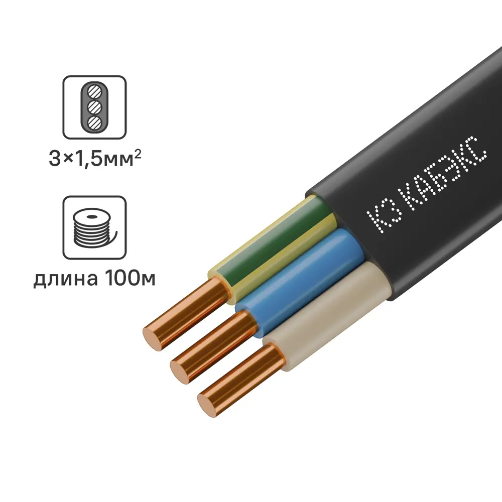 Электрический кабель Кабэкс ВВГ-Пнг(A)-LS 3x1.5 100 м STLM-2185167