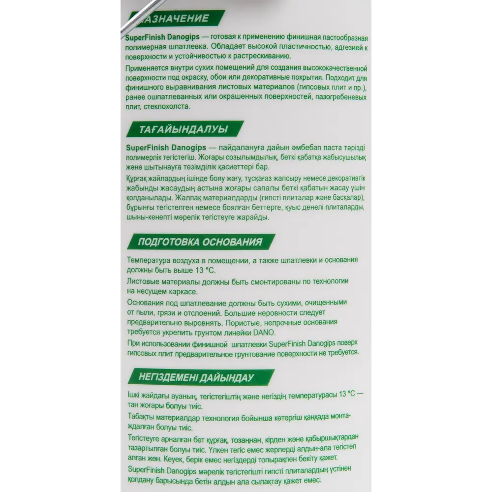 Финишная шпаклевка Danogips SuperFinish для идеальных стен 14297765 STLM-1019476 - Вид №2