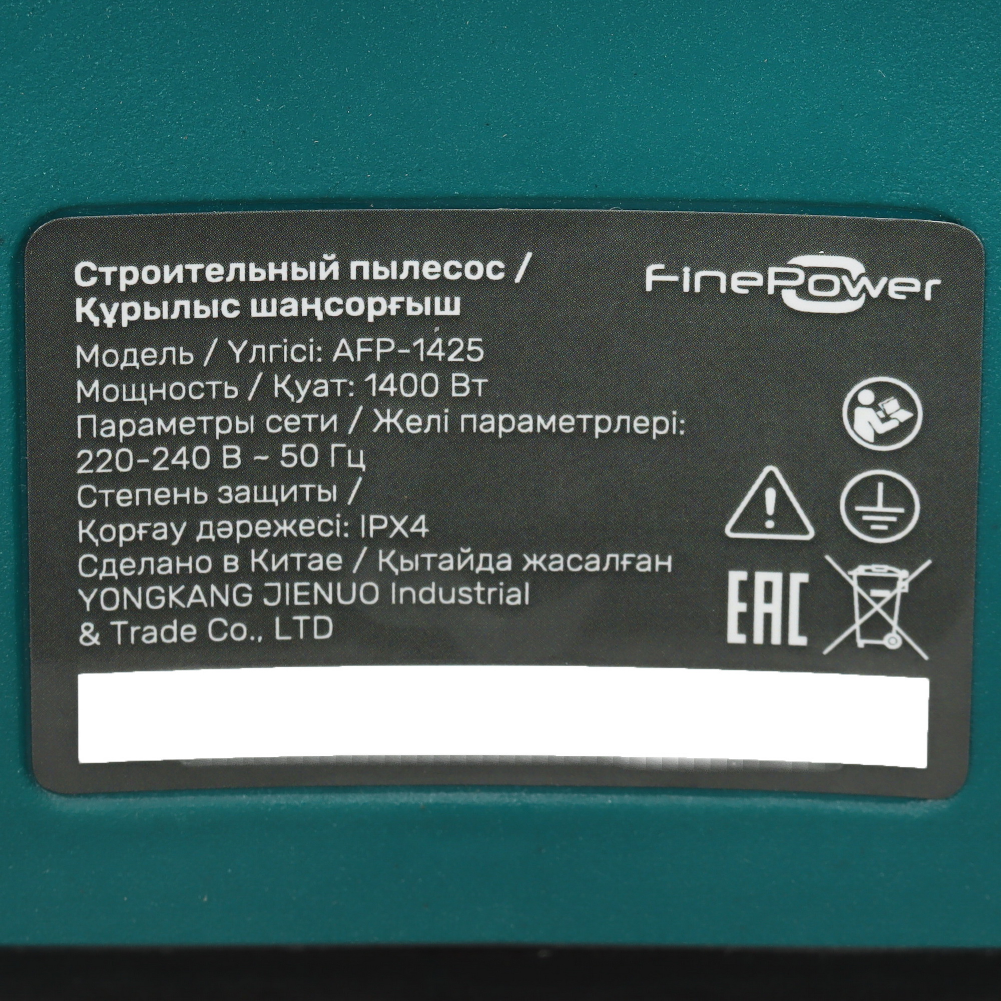 Строительный пылесос  FinePower AFP-1425 4867377 STDN-0043466 - Вид №6