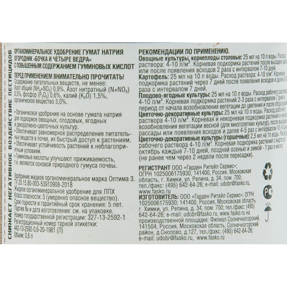 Гумат натрия Огородник «Бочка и четыре ведра» 0.6л - удобрение для сада и огорода 84529157 STLM-0051273 - Вид №2