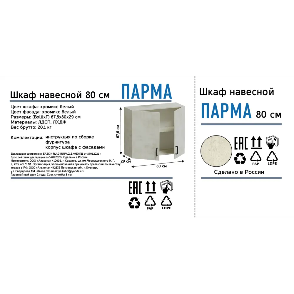 Шкаф навесной Парма 80x67.6x29 см ЛДСП цвет светло-серый 86584141 STLM-2055143 Santreyd - Вид №12