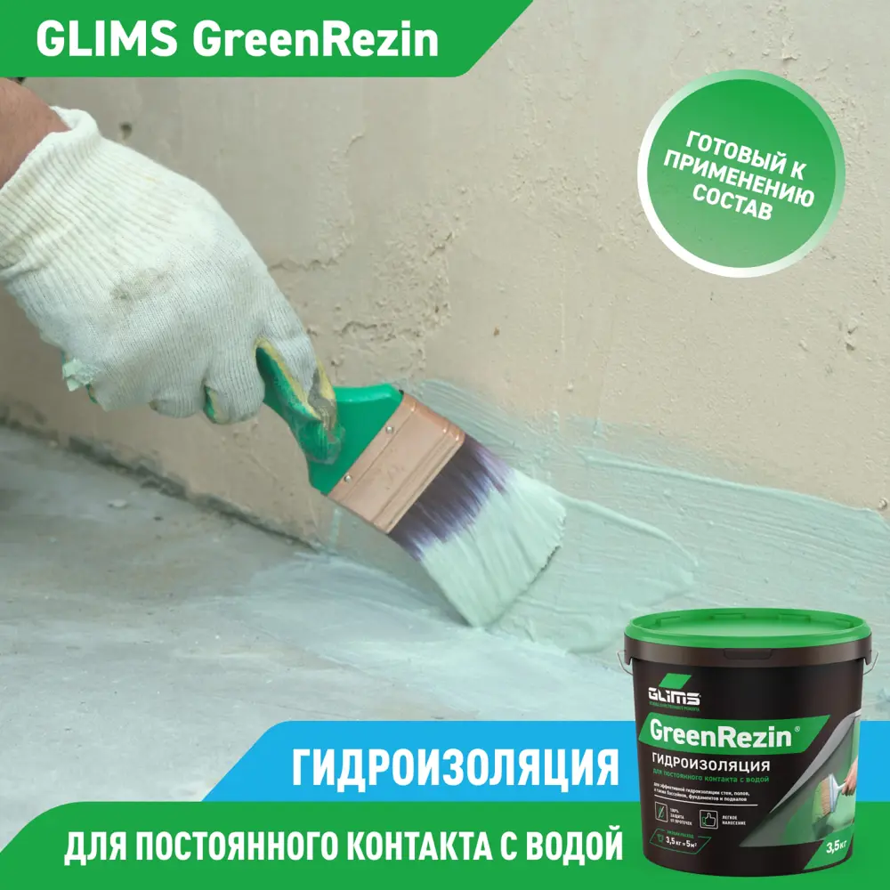 Эластичная гидроизоляция GLIMS GreenResin для надёжной защиты поверхностей 14182298 STLM-1015308 - Вид №3