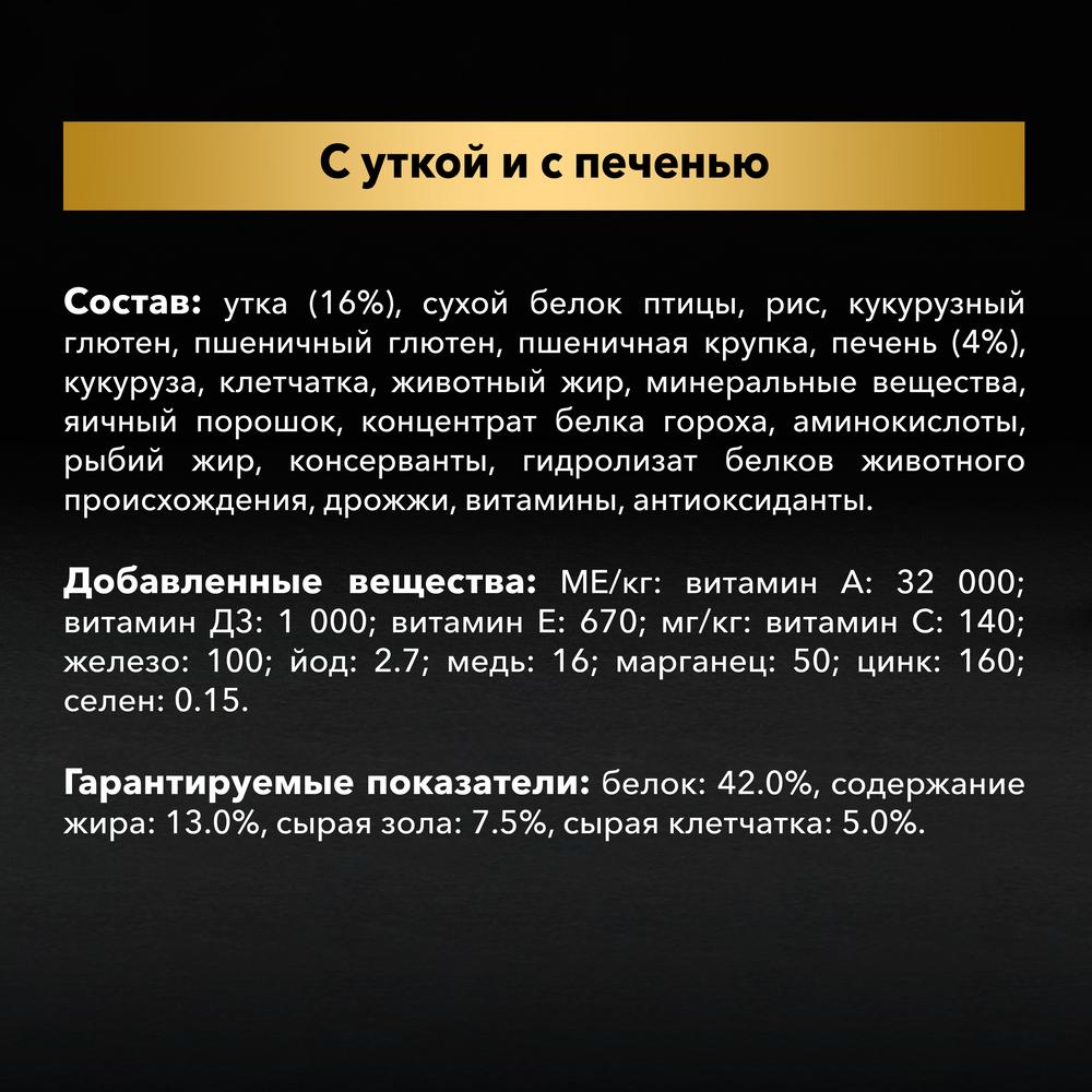 ПР0054753 Корм для кошек для стерилизованных и кастрированных, утка c печенью, сух. 10 кг Pro Plan  - Вид №5