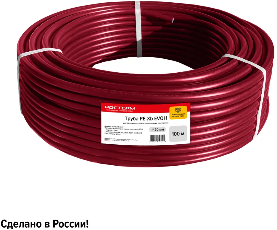 Труба РОСТЕРМ PE-Xb EVOH для систем теплого пола 20×2,0 мм 82185850