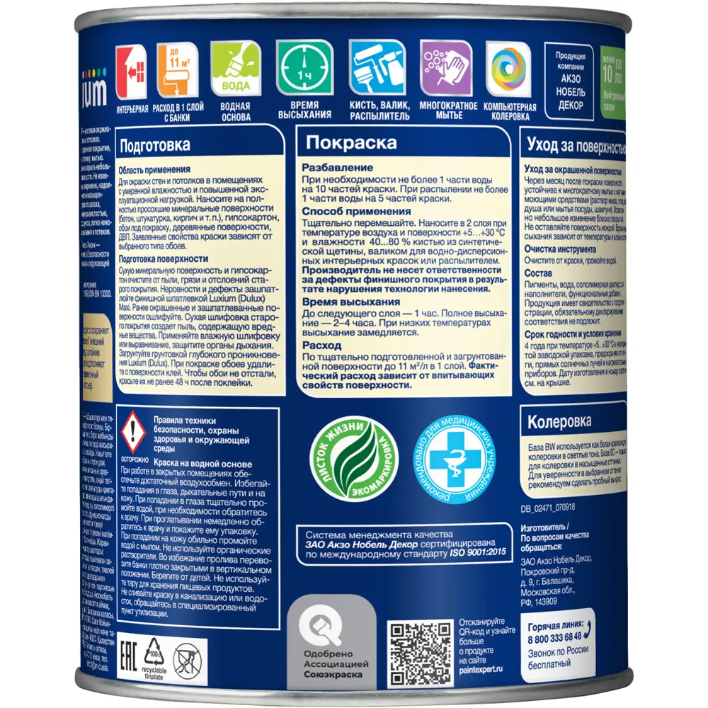 LUXIUM Classic Colour — матовая моющаяся краска для стен и потолков 89425798 STLM-1577999 - Вид №1