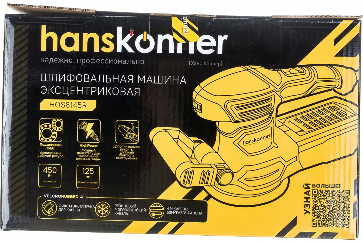 Эксцентриковая шлифмашинка Hanskonner HOS8145R 9070878 STDN-0077846 - Вид №6