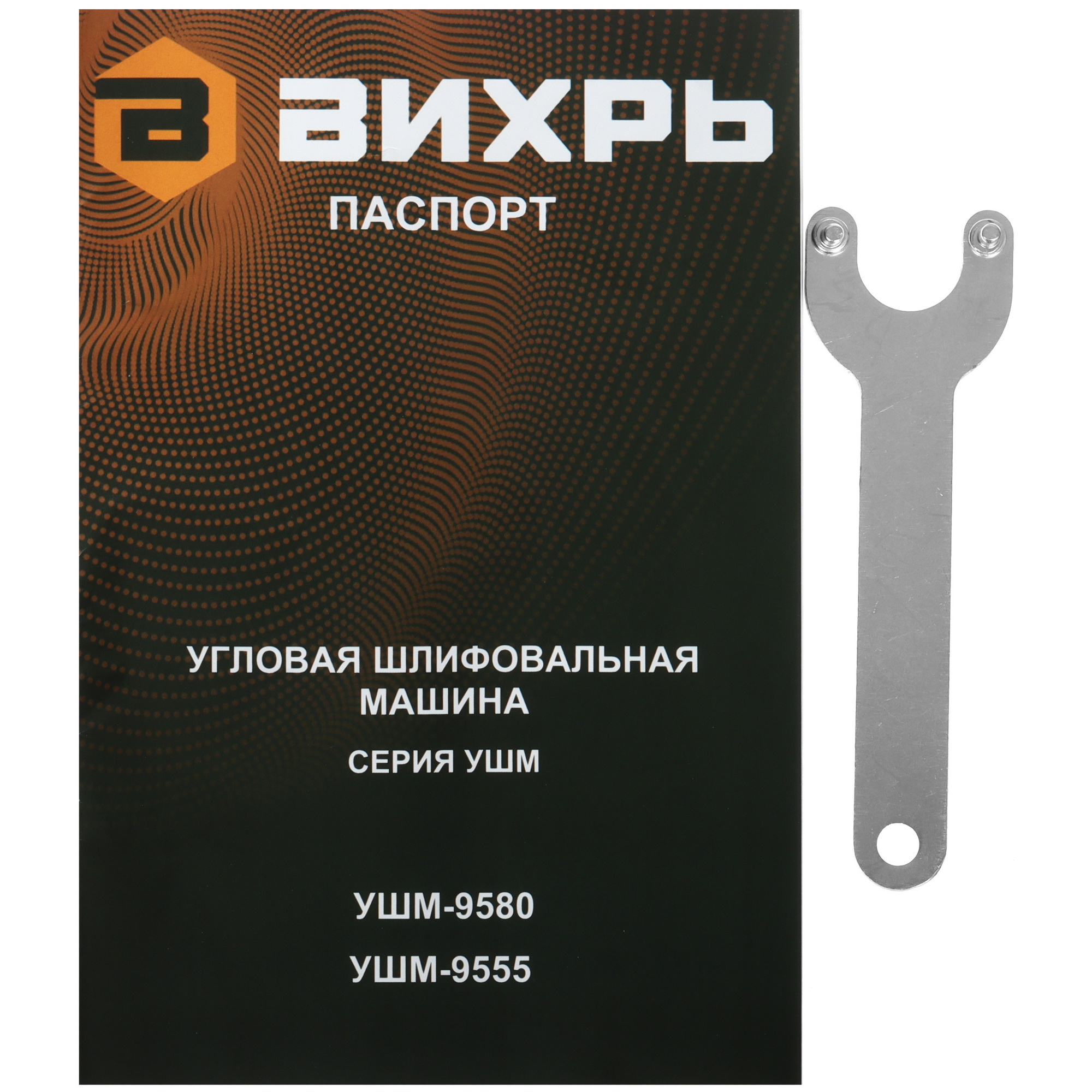 Углошлифовальная машина (УШМ) Вихрь УШМ-9580 5619602 STDN-0095291 - Вид №7