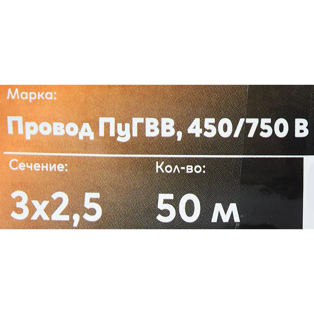 Провод ОРЕОЛ ПуГВв 3x2.5 белый 50м для электроинструментов 87304852 STLM-1391901 - Вид №2