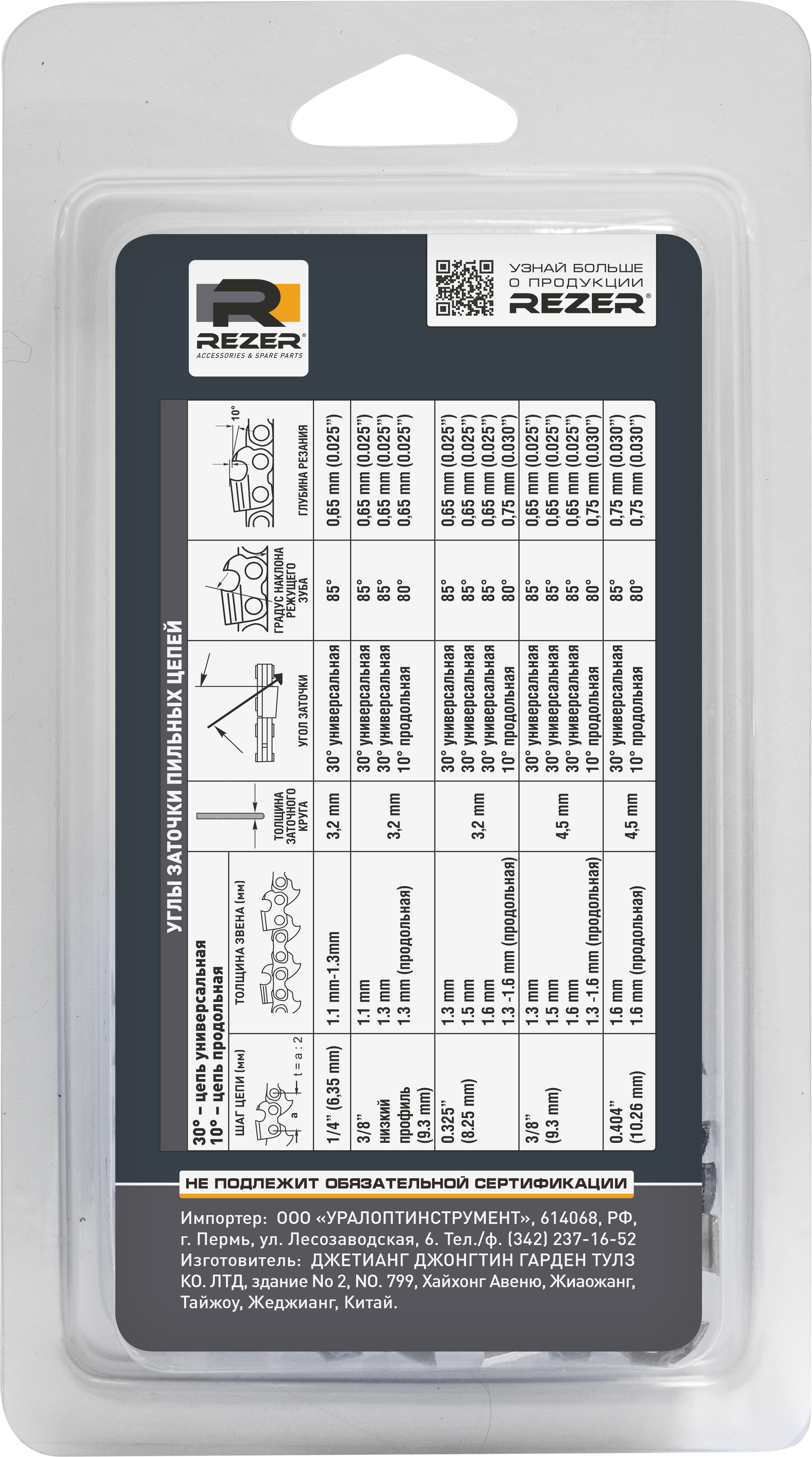 83776765 Цепь пильная Rancher 50 звеньев, шаг 3/8 дюйма, паз 1.3 мм STLM-0044444 REZER  - Вид №2