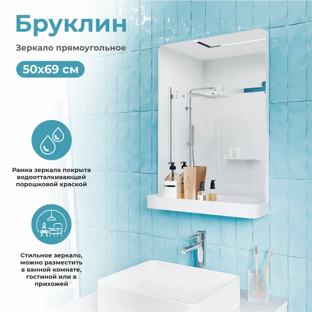 Зеркало для ванной KONSENSA Бруклин с полкой 50x70 см цвет белый 89375201 STLM-2069104 - Вид №1