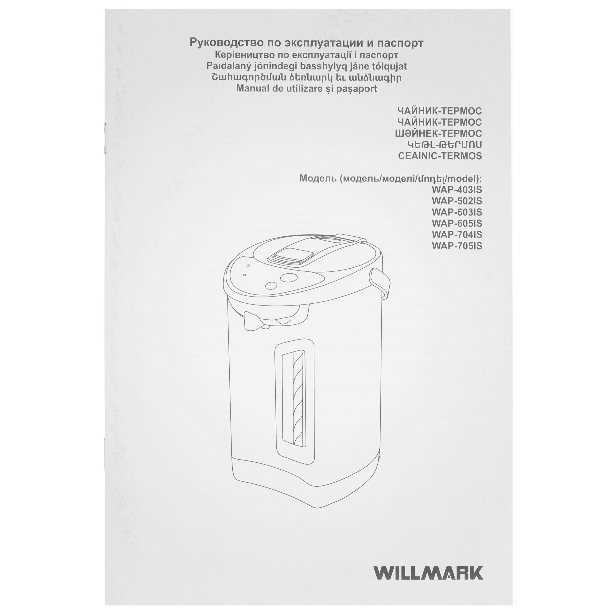9269609 Термопот WILLMARK WAP-605IS черный STDN-0151986 - Вид №8