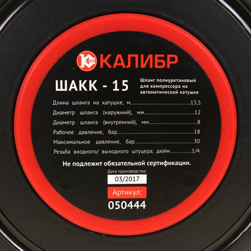 65288 Калибр Шланг для компрессора полиуретановый на автоматической катушке  ШАКК-15  - Вид №2
