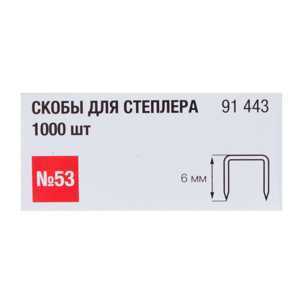 Скоба для степлера 53 тип 6 мм 1000 шт. 15182329 STLM-2073262 Santreyd  - Вид №1