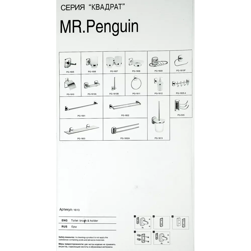Ёршик подвесной для унитаза Mr Penguin Квадрат стекло цвет белый 12518317 STLM-2161837 - Вид №1