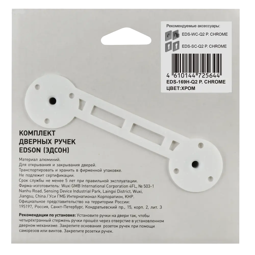 Дверные ручки EDSON EDS-169B-Q2 хром для межкомнатных дверей 85168446 STLM-0059331 - Вид №2