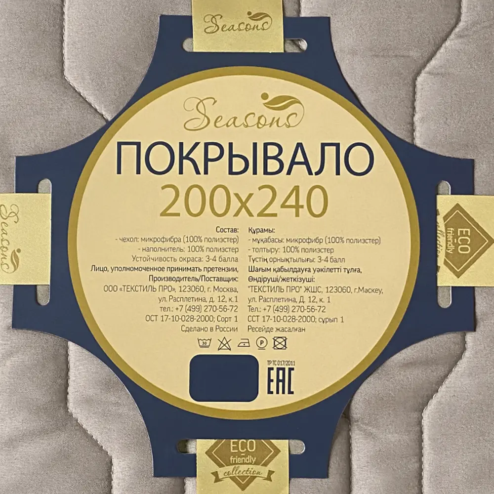 Покрывало 200x240 см микрофибра цвет бежевый 82830674 STLM-2171775 Santreyd - Вид №4