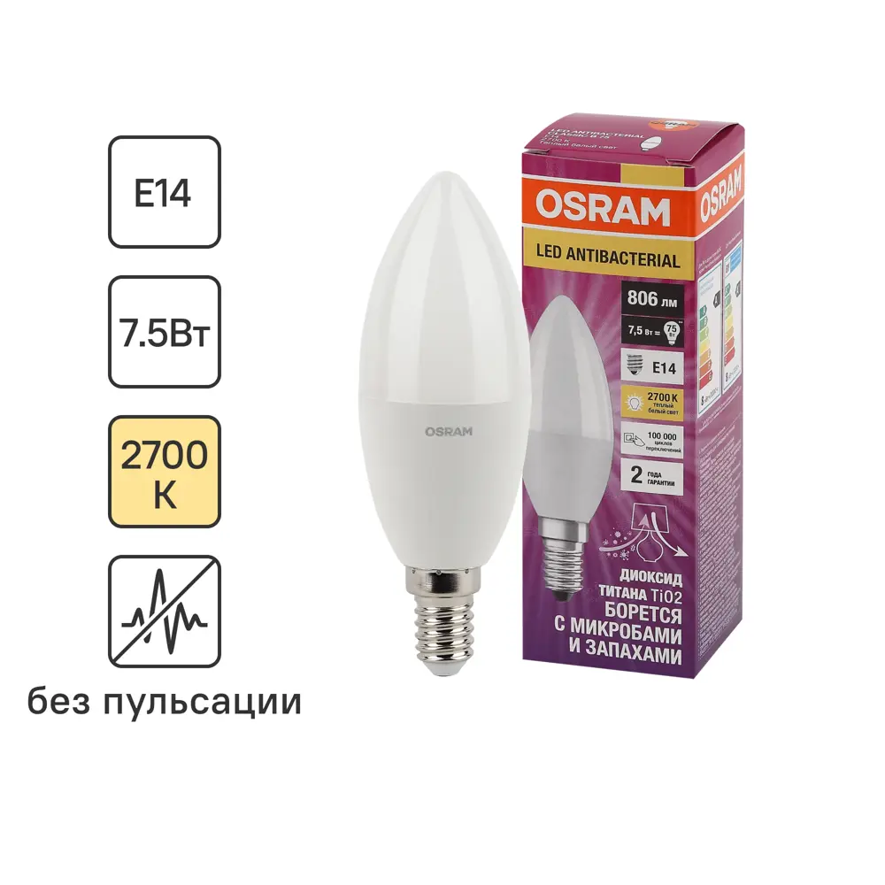 Лампа светодиодная Osram Antibacterial E14 220-240 В 7.5 Вт свеча 806 лм теплый белый свет STLM-2146436