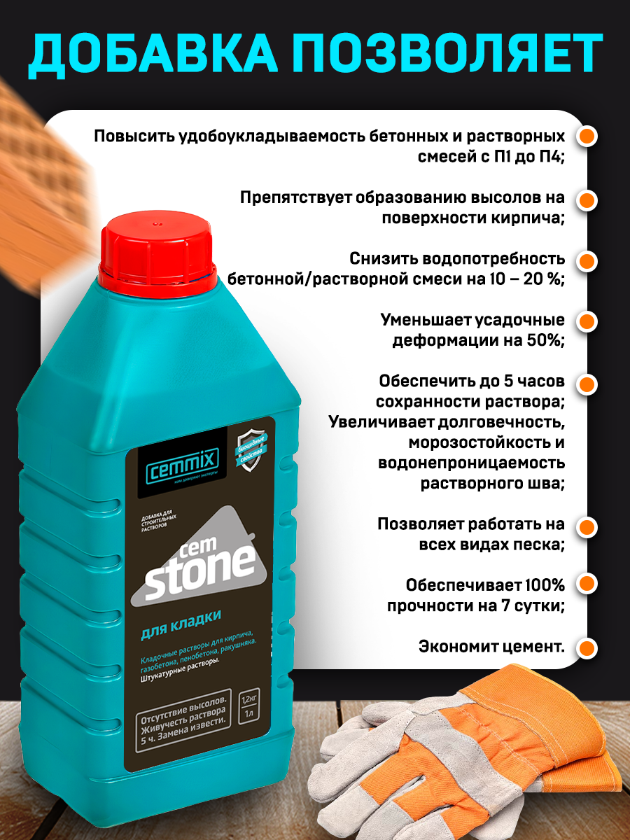 16718324 Добавка для кладки CemStone, 1 л STLM-0007140 CEMMIX  - Вид №7