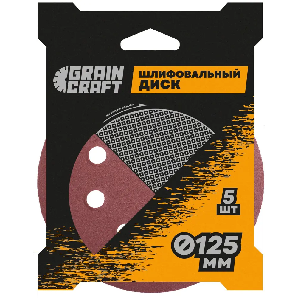 Круг шлифовальный Grain Craft P220 125 мм, 5 шт STLM-2093876 - Вид №3