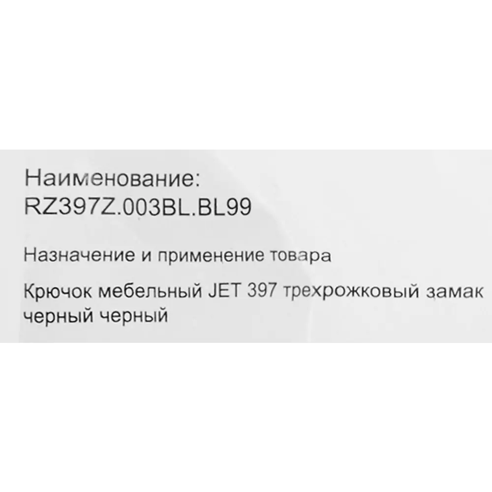 Крючок тройной Jet 397 14.1 см до 8 кг цвет черный 85470466 STLM-2170078  - Вид №5