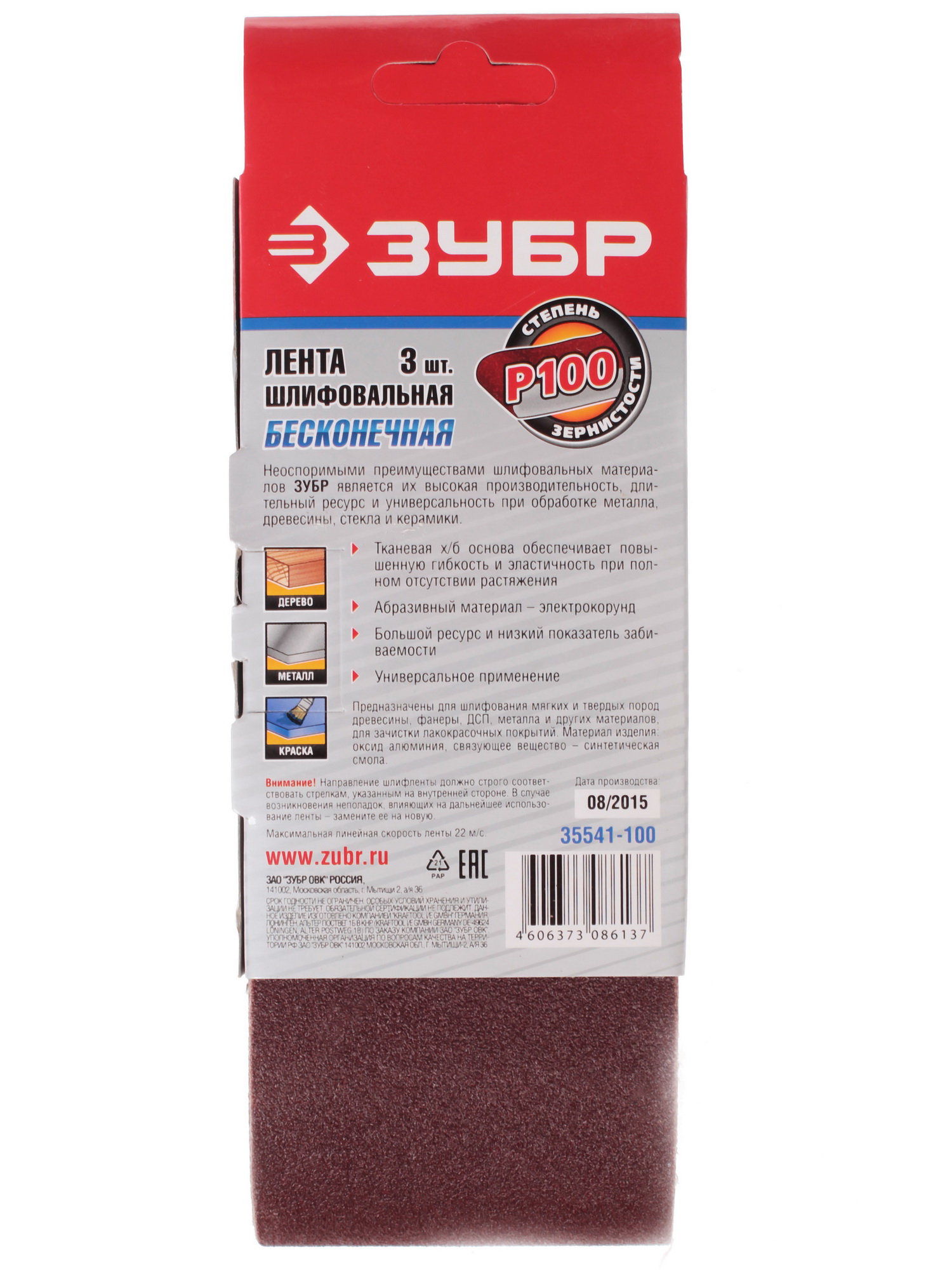 Шлифовальная лента Зубр МАСТЕР 35541-100 1069263 STDN-0053677 - Вид №1