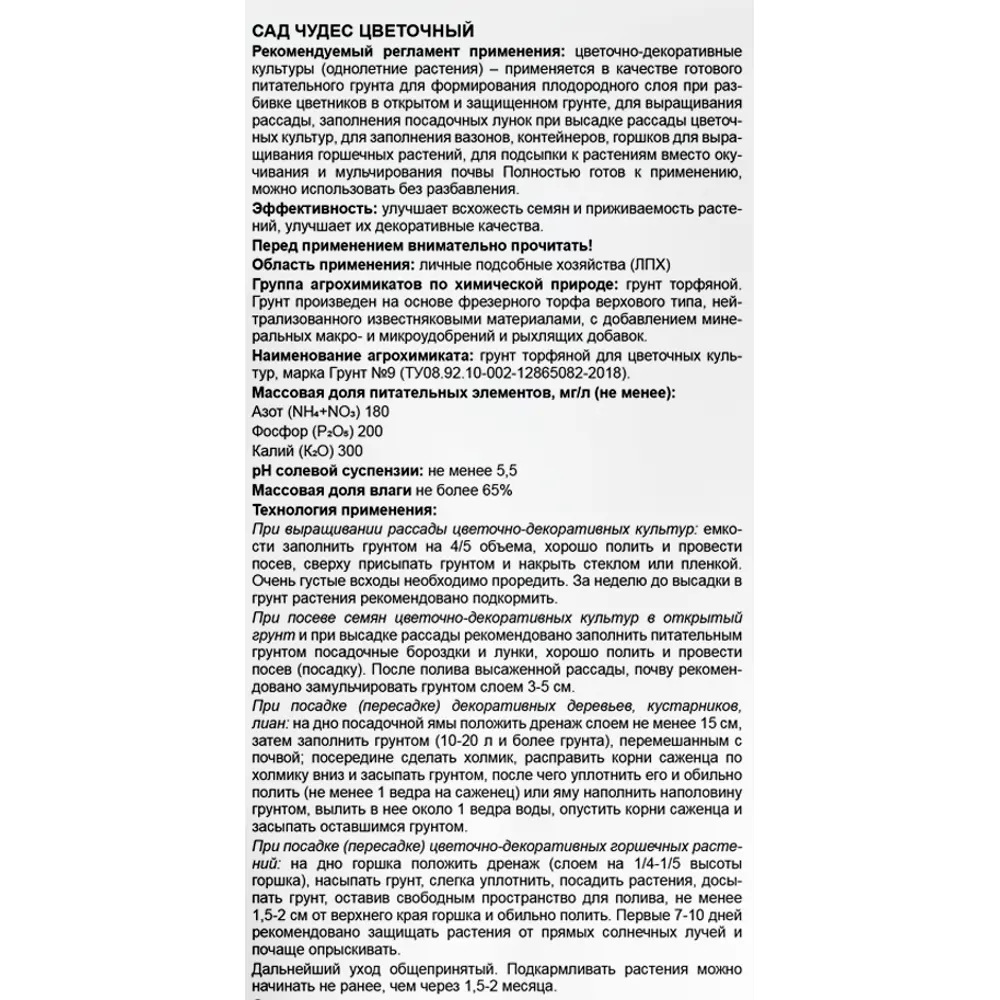 Грунт Сад чудес для цветов 40 л 89355832 STLM-2127301  - Вид №1