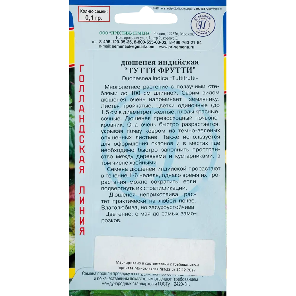 Дюшинея индийская «Тутти-Фрутти» 82107734 STLM-2108042 ПРЕСТИЖ СЕМЕНА  - Вид №1