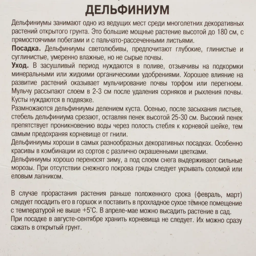 Дельфиниум тихоокеанский Галахад I, 1 шт 17536071 STLM-2043595 Santreyd  - Вид №2