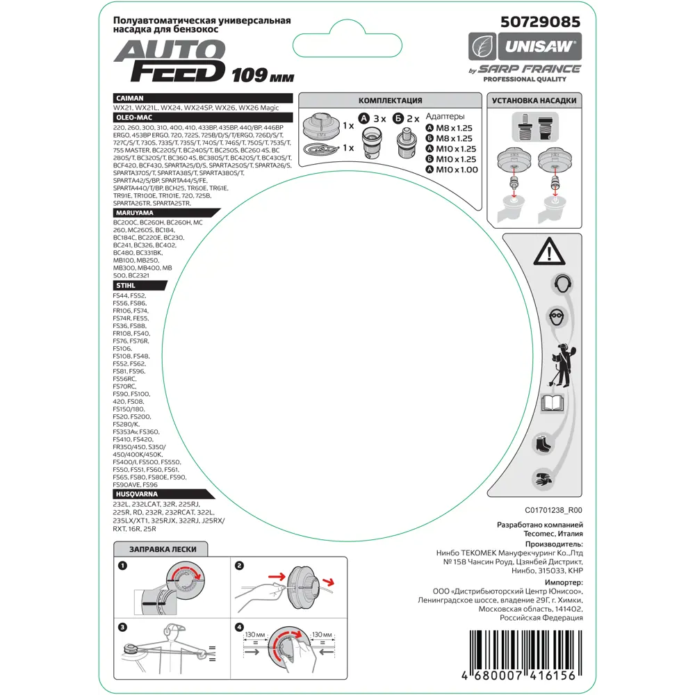Насадка для триммера Unisaw Autofeed 109 мм 86669600 STLM-2087005 Santreyd  - Вид №1