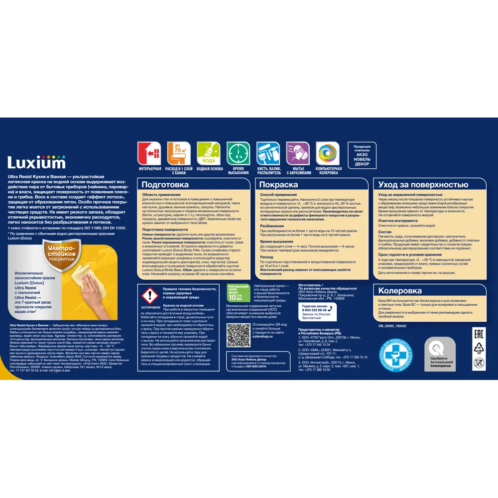 Краска для стен и потолков моющаяся Luxium Ultra Resist полуматовая цвет прозрачный база BC 4.5 л 89425739 STLM-2124159  - Вид №2